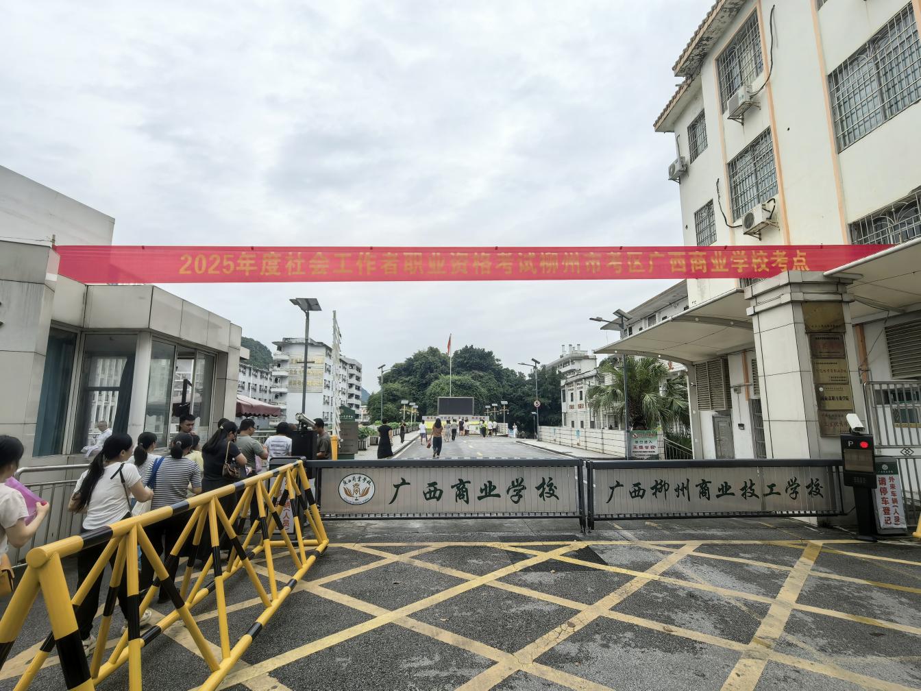 广西商业学校圆满完成2025年度社会工作者职业资格考试笔试考务工作?