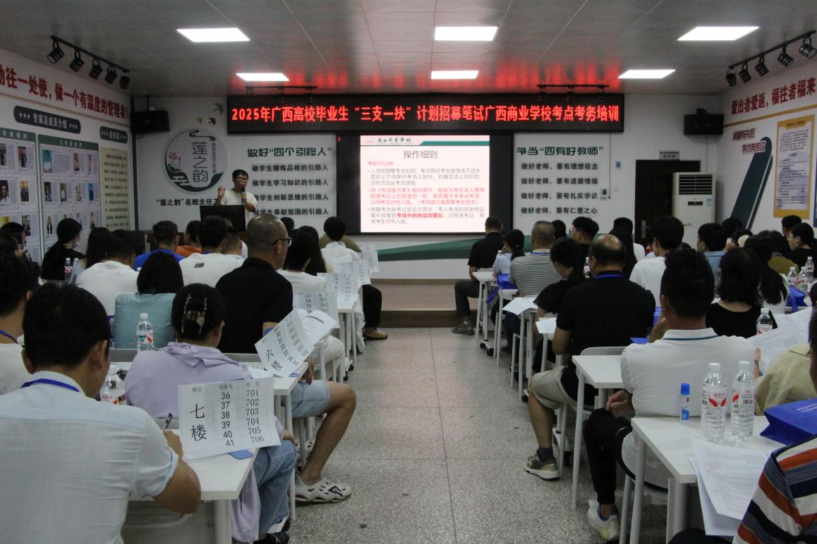 2.考务培训会现场